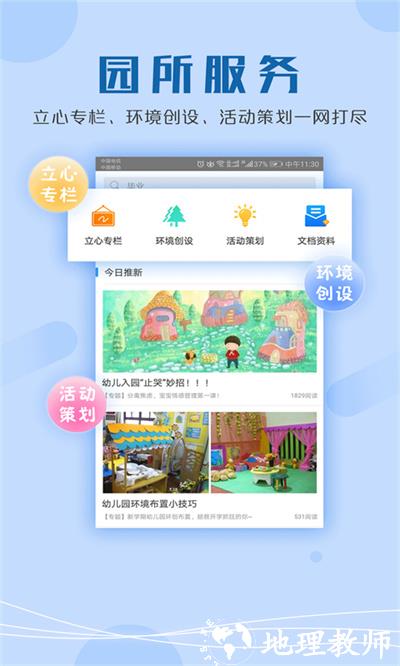 儒家幼教园长版 v2.2.3 安卓版 2