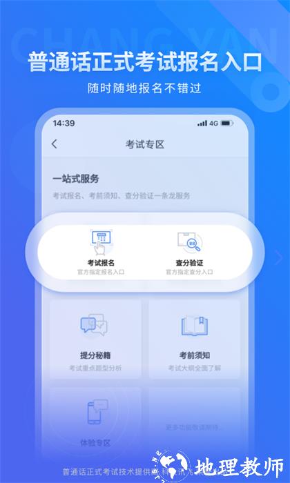 畅言普通话手机版 v5.0.1051 安卓版 1