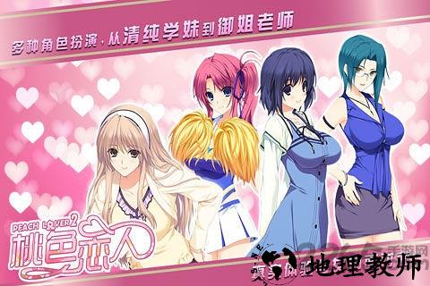桃色恋人2内购版 v1.1.5 安卓版 2
