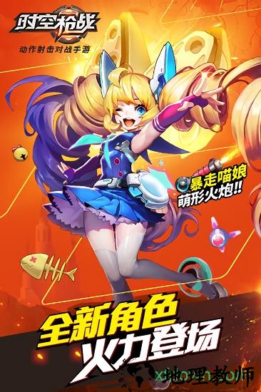 时空枪战游戏 v3.0.6047 安卓版 2