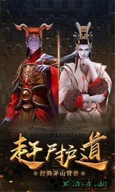 茅山道士传手游 v5.9.0  安卓版 2