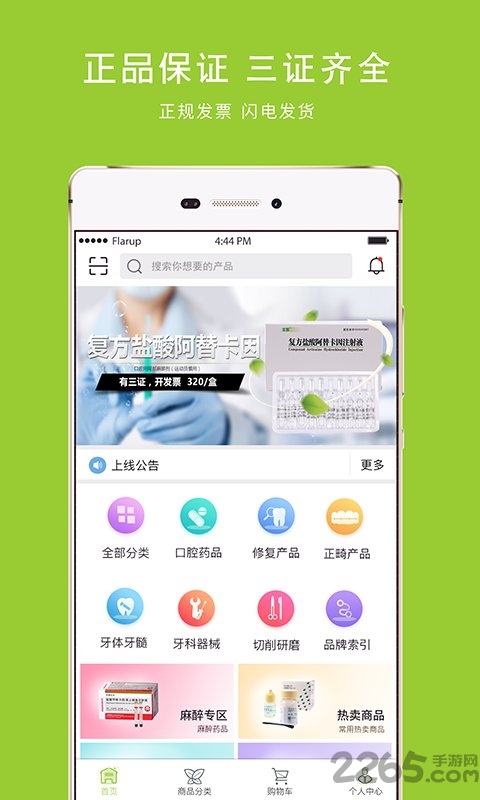 梅苗苗口腔商城 v1.9.56 安卓版 4