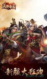 天骄帝国游戏 v1.1.904 安卓版 2