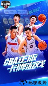 中职篮英雄游戏 v1.1.3 安卓版 2