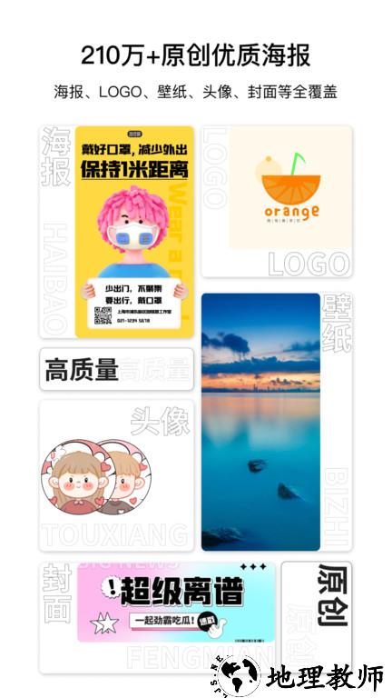 图怪兽海报制作最新版 v4.1.9 安卓官方版 0