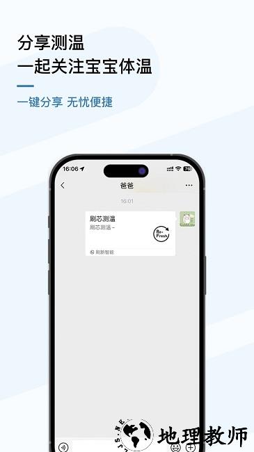 刷芯测温app v2.1.6 安卓版 0