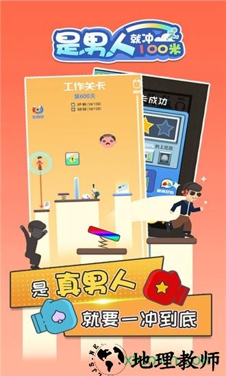 是男人就冲100米手游 v1.1.2 安卓版 0