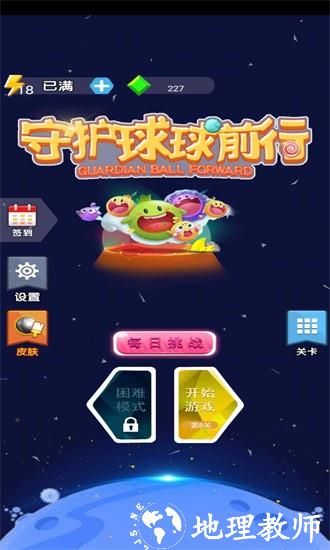 守护球球前行游戏 v145.5.0 安卓版 2