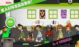 老爹小镇意大利面店游戏 v1.11 安卓版 0