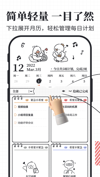 我要做计划app v2.8.2 安卓版 1