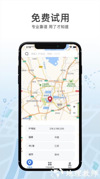 ip数据云app官方版 v1.1.9 安卓版 1