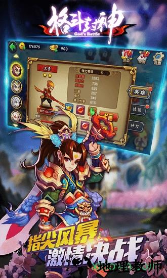 格斗封神 v1.2.2 安卓版 1