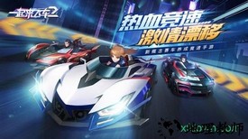 一起来飞车2 v1.4.17 安卓版 3