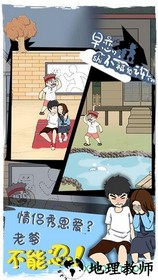早恋是不被允许的手游 v1.2 安卓版 0
