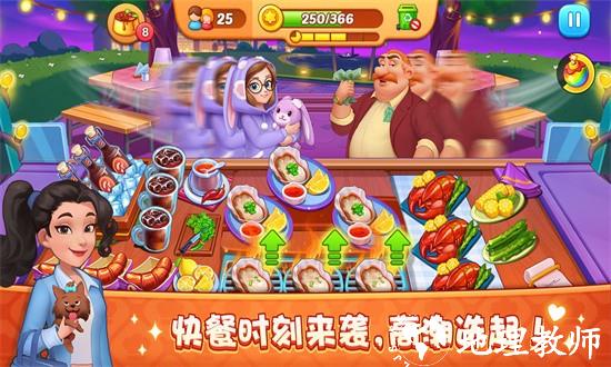 梦露的餐厅游戏 v1.0.2 安卓版 2