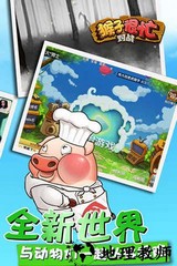 猴子很忙4399版本 v2.4.16 安卓版 3