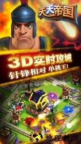 天天帝国手机最新版 v1.9.10 安卓版 2