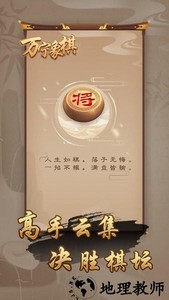 万宁象棋技能版免广告 v1.6 安卓版 0