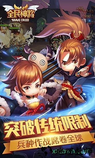 全民神将九游版 v1.31.95217 安卓版 1