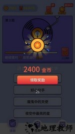 懒人猜歌最新版 v4.0 安卓版 3