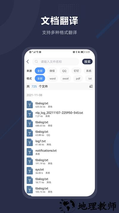 同声翻译助手app v1.8.0 安卓版 1