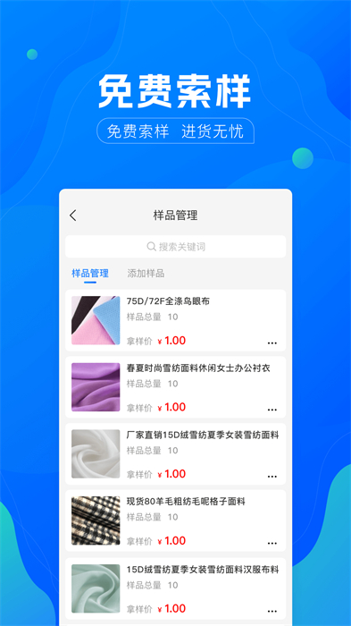 全球纺织网网上轻纺城 v3.2.41 安卓版 1