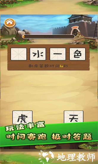 我爱猜成语官方版 v1.0 安卓版 3