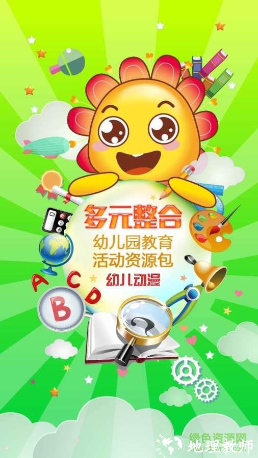 多元幼教手机版 v5.1.6 安卓版 0