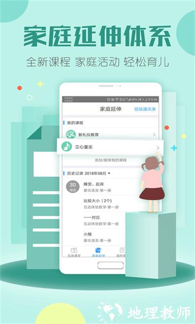 儒家幼教园长版 v2.2.3 安卓版 3