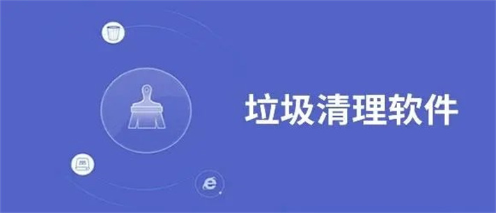万能清理软件推荐_万能清理软件排行榜