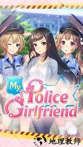 我的警察女友手机版 v1.0.4 安卓版 0