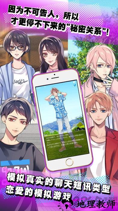 秘密关系3加速版 v1.0.3 安卓无广告版 3