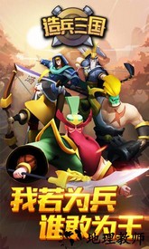 造兵三国手游 v2.4 安卓版 3