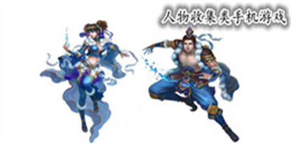 人物收集类手机游戏大全