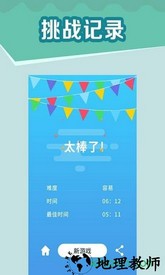 全民玩数独 v1.1.3 安卓版 2
