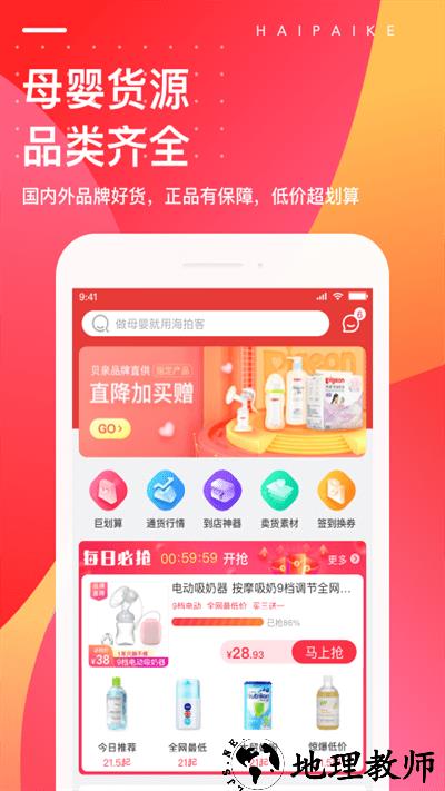 海拍客母婴平台 v4.159.0 安卓官方版 0
