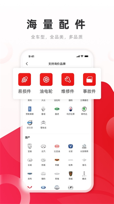 开思汽配平台 v4.16.2 安卓版 2