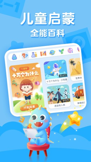 ahakid少儿兴趣启蒙 v7.7.4 安卓版 0