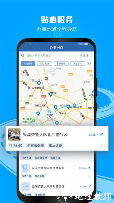 交警12123最新版本(交管12123) v3.0.1 官方安卓正式版 2