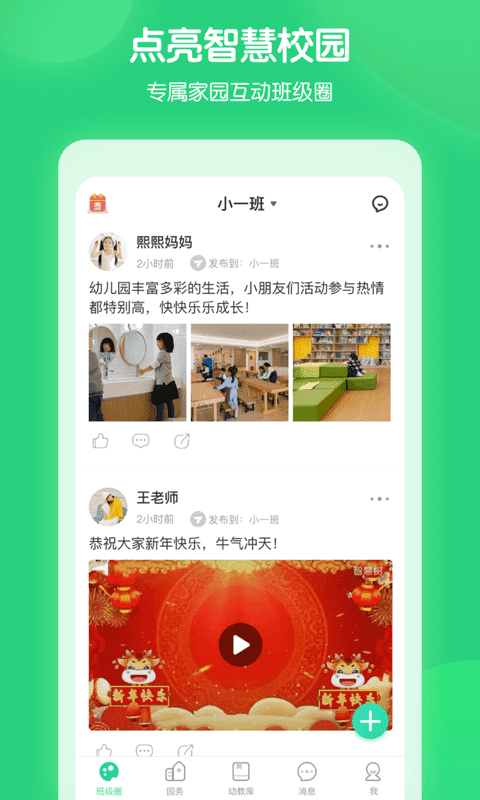 智慧树园丁版app v0.6.8 安卓最新版 4