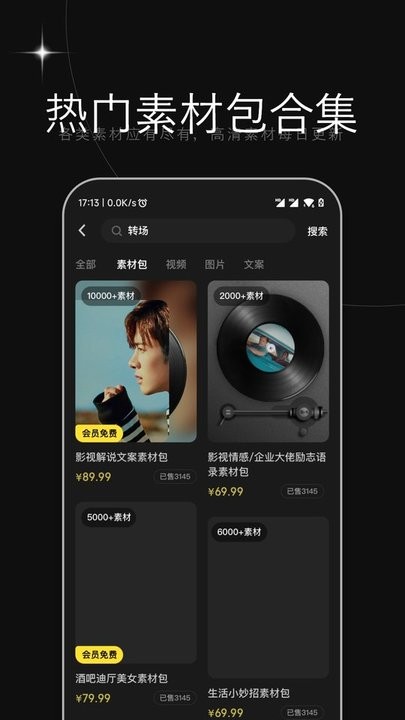 天天素材app官方版 v2.0.0 安卓手机版 1