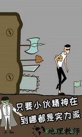 土味小伙游戏 v1.0 安卓版 2