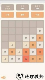 2048学霸版在线玩 v1.0.1 安卓版 3
