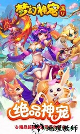 梦幻神宠微信版 v1.0.73 安卓版 1