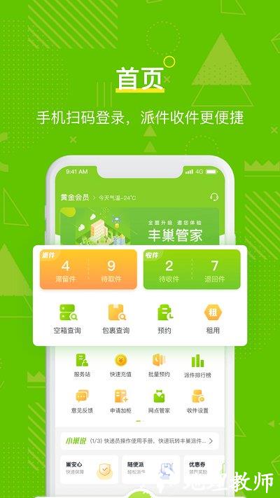 丰巢管家快递员app v5.21.0 安卓最新版 0
