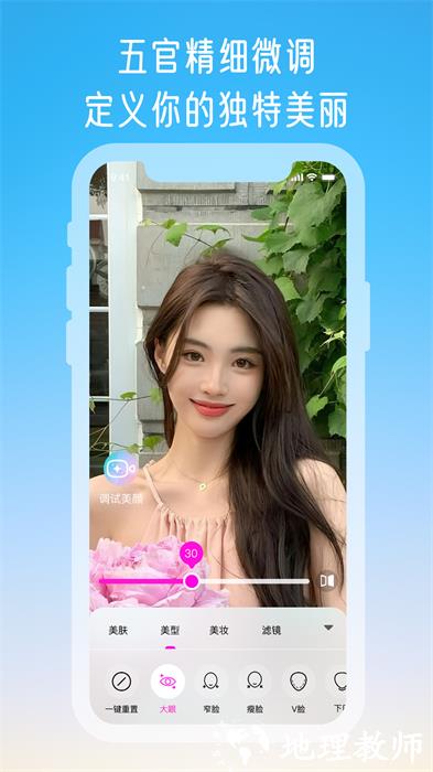 微信视频美颜大师app(微颜视频美颜) v1.2.6.0 安卓版 1