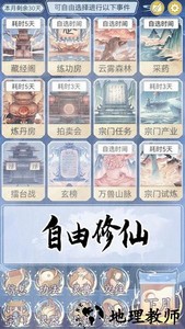 修仙人生模拟器手游 v1.0.0 安卓版 1