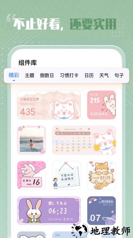 创意小组件app官方版 v1.3.5 安卓版 0