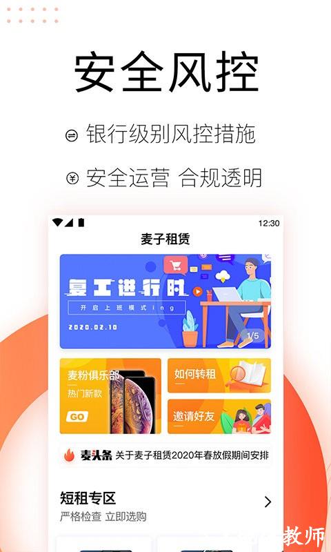 麦子租赁软件 v2.3.4 安卓版 1