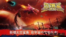 饥饿鲨进化幽灵鲨鱼版 v6.6.0 安卓版 1